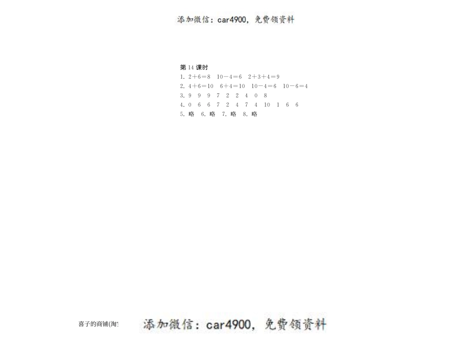 3.14综合练习·数学北师大版一上-步步为营 +.pdf_第2页