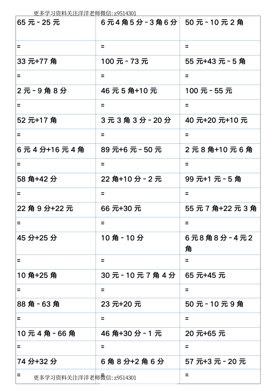 6.17一升二暑假数学【元角分加减混合练习题400道】-sx(1).pdf_第2页