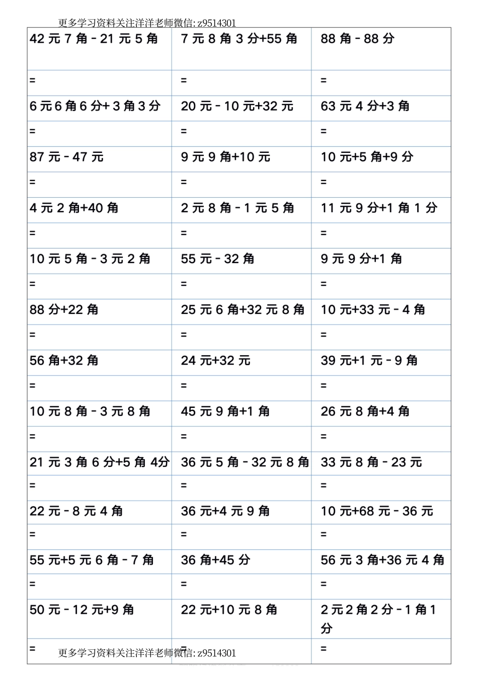 6.17一升二暑假数学【元角分加减混合练习题400道】-sx(1).pdf_第3页