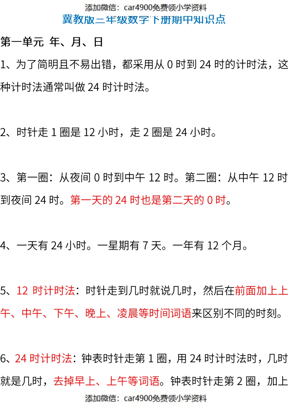 冀教版小学数学三年级下册期中知识点（）.pdf_第1页