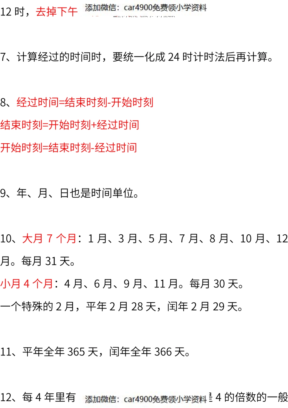冀教版小学数学三年级下册期中知识点（）.pdf_第2页