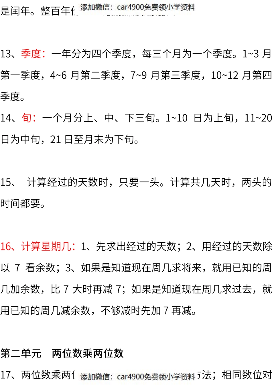 冀教版小学数学三年级下册期中知识点（）.pdf_第3页