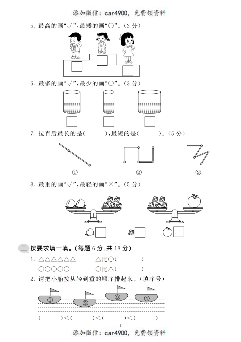 一（上）北师大数学 第二单元 检测卷一+.pdf_第2页