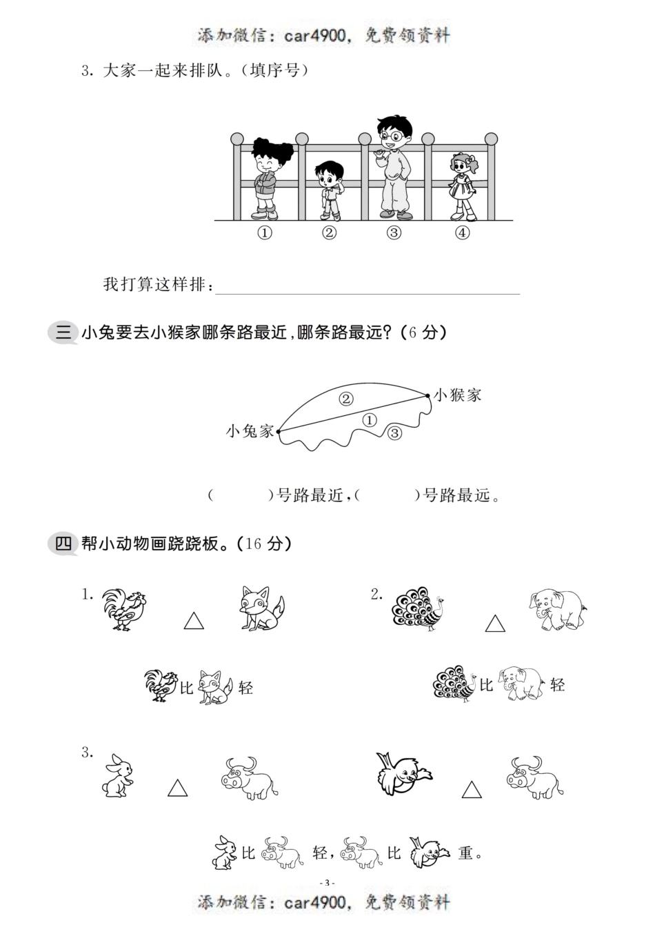 一（上）北师大数学 第二单元 检测卷一+.pdf_第3页
