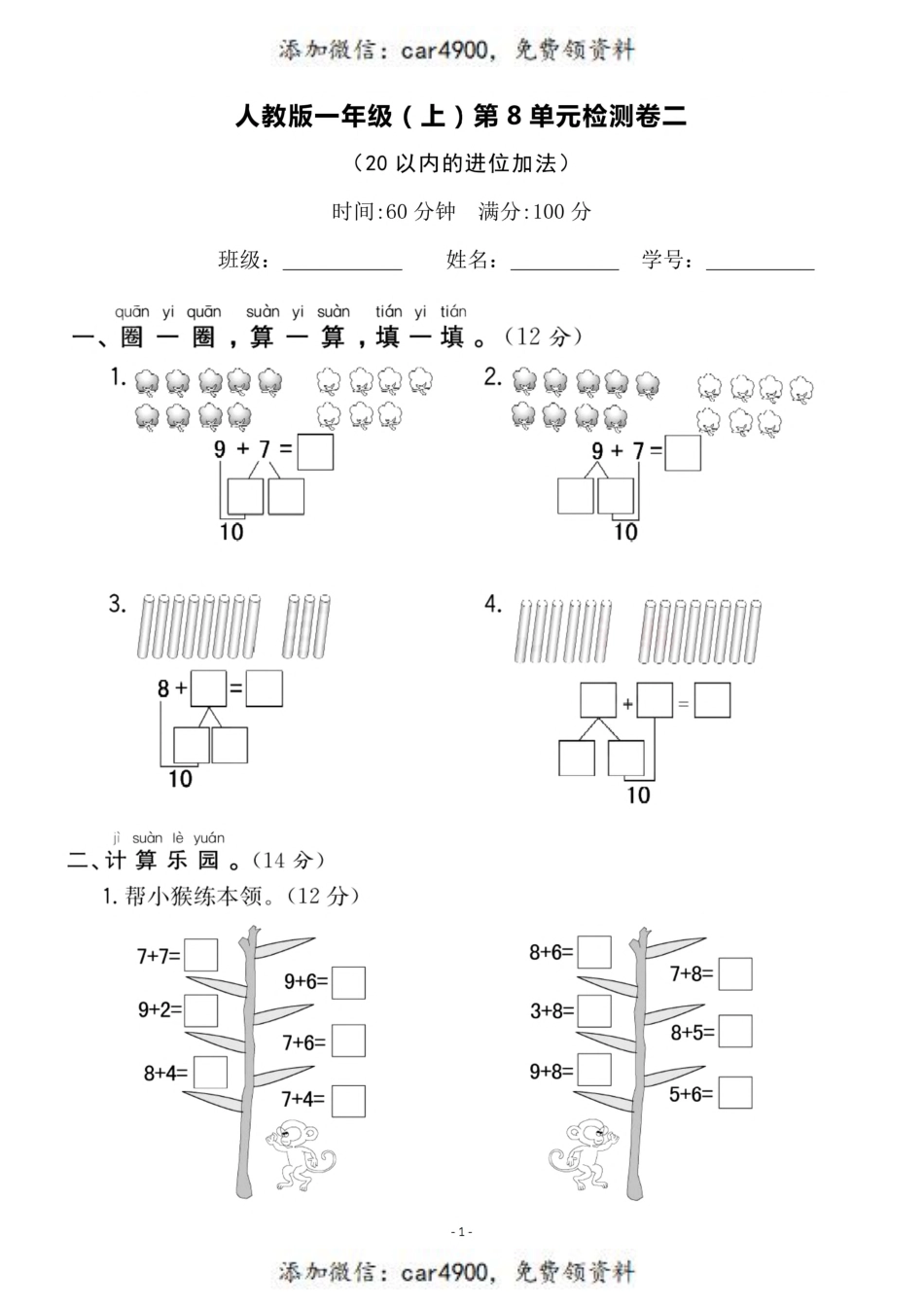 一（上）人教版数学第八单元 检测卷二+.pdf_第1页