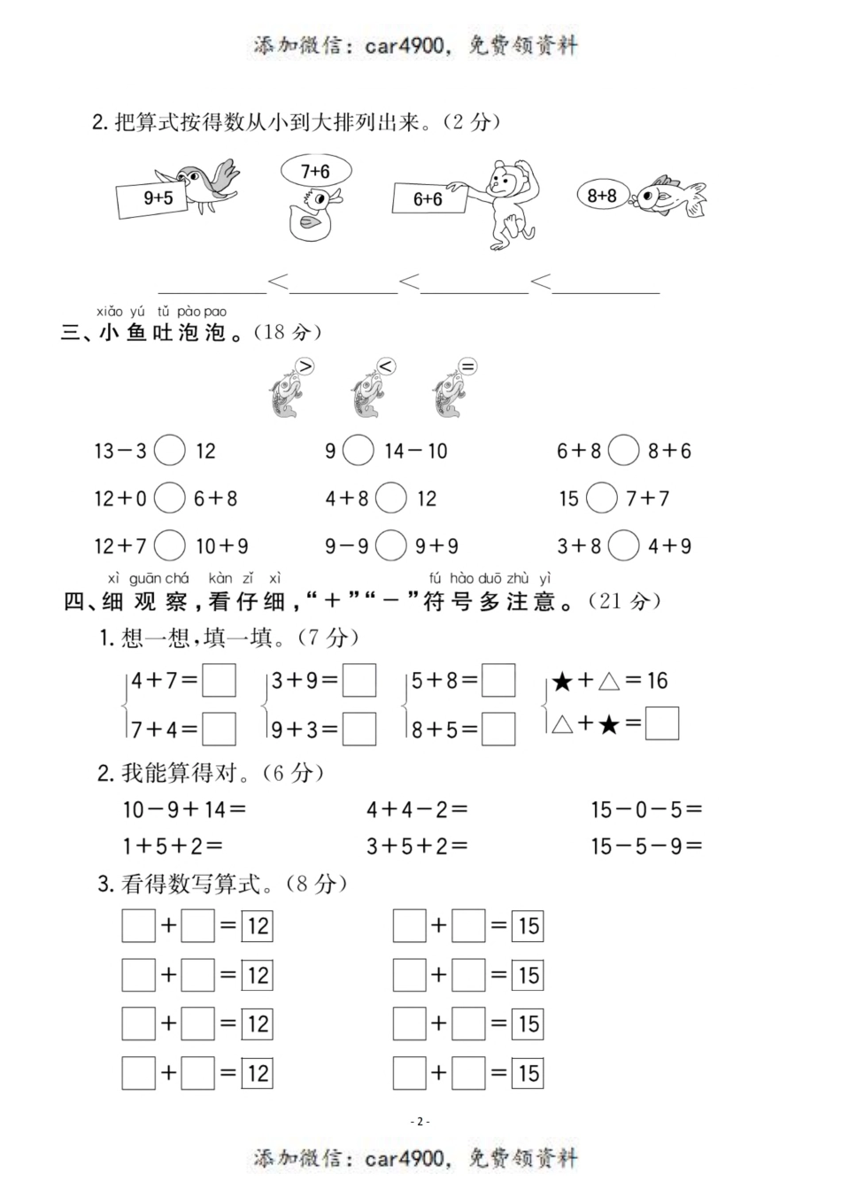 一（上）人教版数学第八单元 检测卷二+.pdf_第2页
