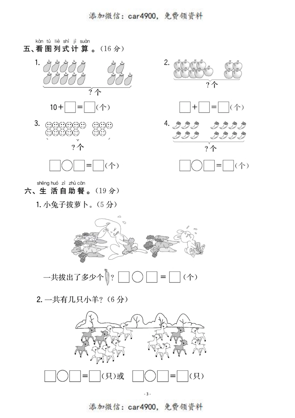 一（上）人教版数学第八单元 检测卷二+.pdf_第3页