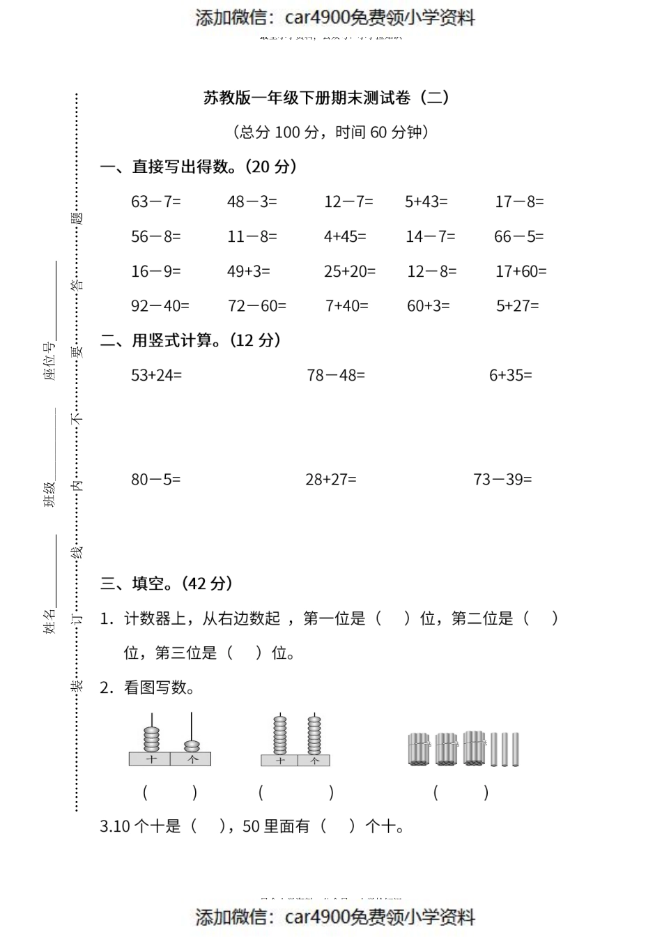 期末测试卷丨苏教版数学一年级下册期末测试卷（2）.pdf_第1页