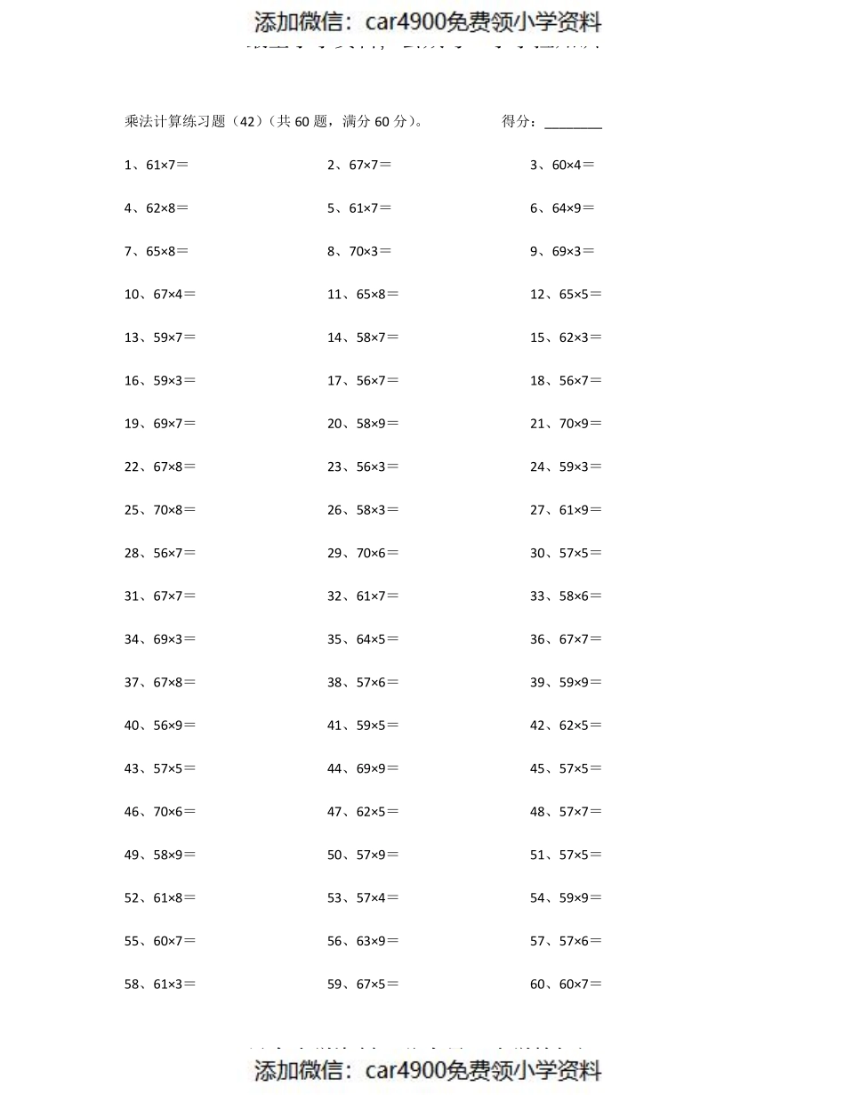 70以内×10以内第41~60篇（添加微信：car4900免费领小学资料）.pdf_第2页