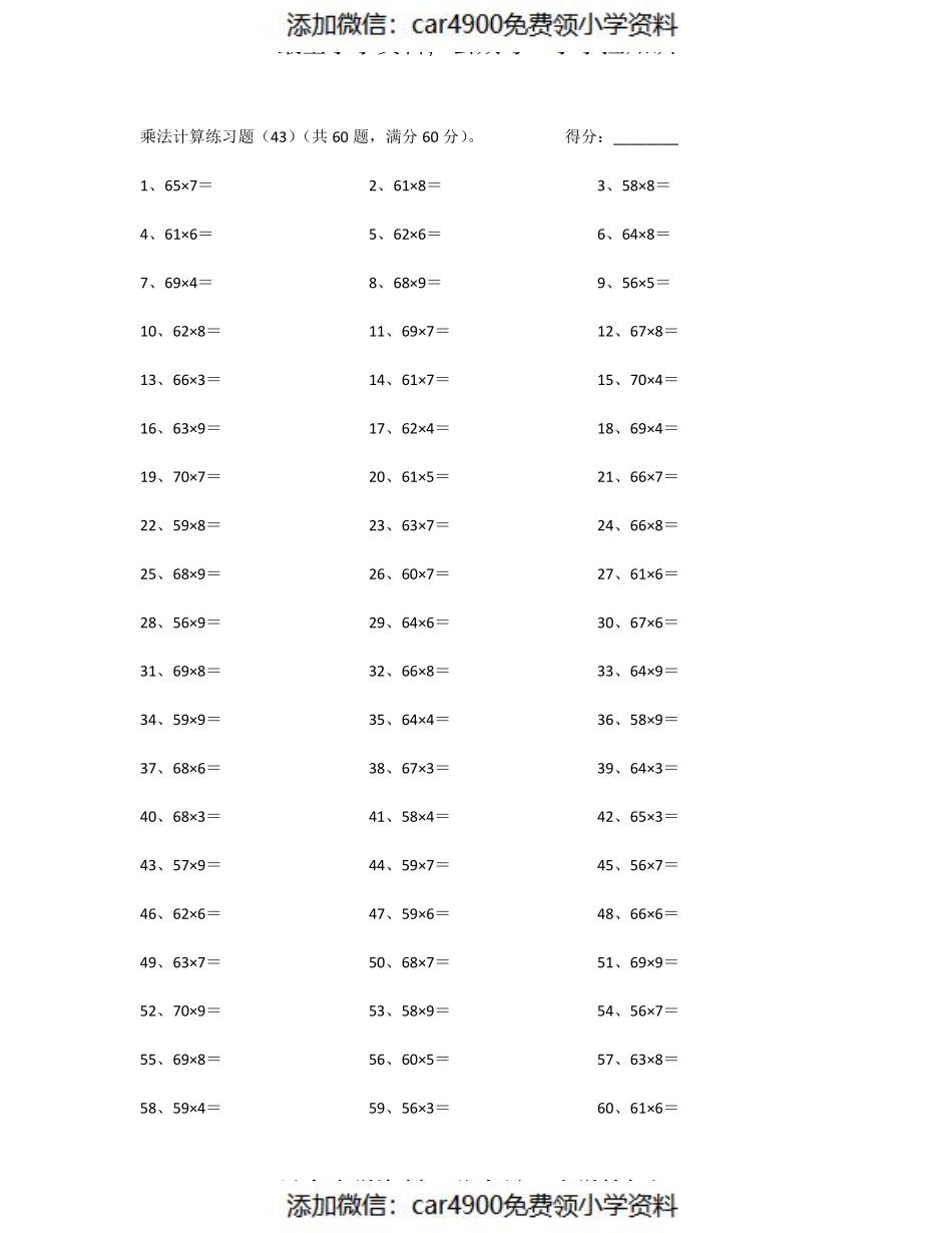 70以内×10以内第41~60篇（添加微信：car4900免费领小学资料）.pdf_第3页