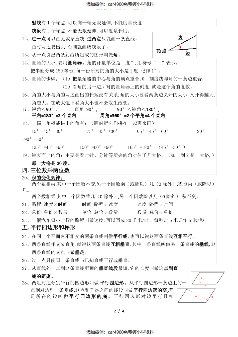 人教版四年级上册数学知识点总结(1)（）.pdf_第2页