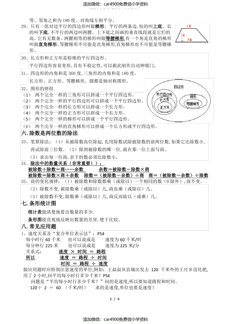 人教版四年级上册数学知识点总结(1)（）.pdf_第3页