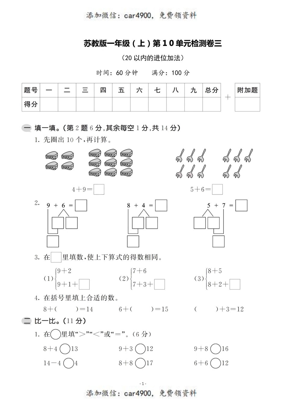 一（上）苏教版数学第10单元 检测卷三+.pdf_第1页