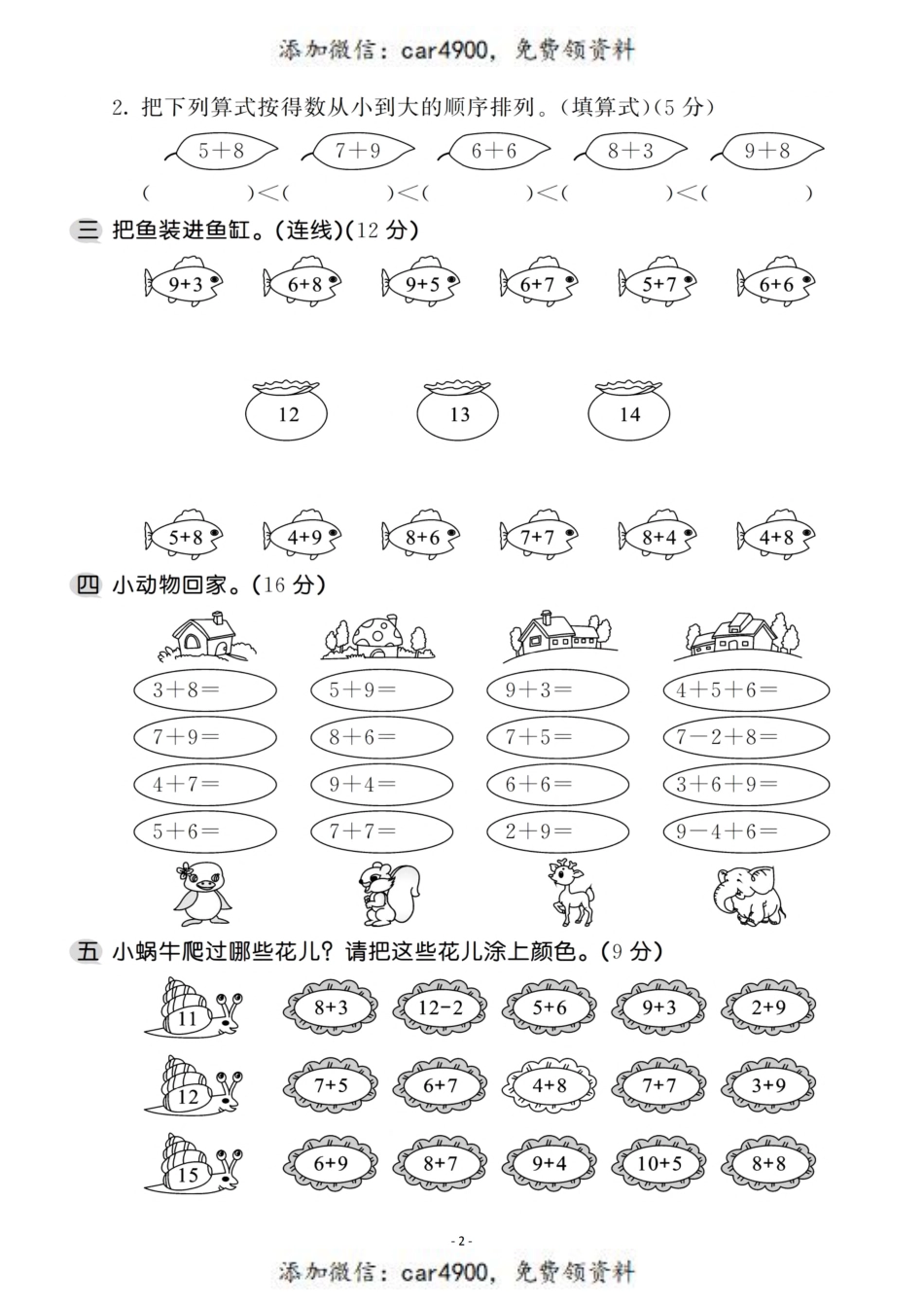 一（上）苏教版数学第10单元 检测卷三+.pdf_第2页