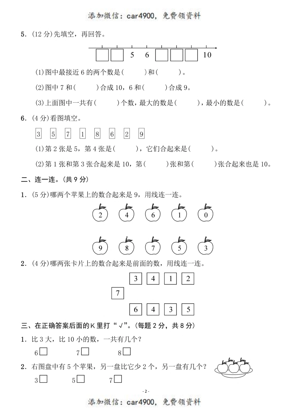 一（上）苏教版数学第七单元 检测卷二+.pdf_第2页