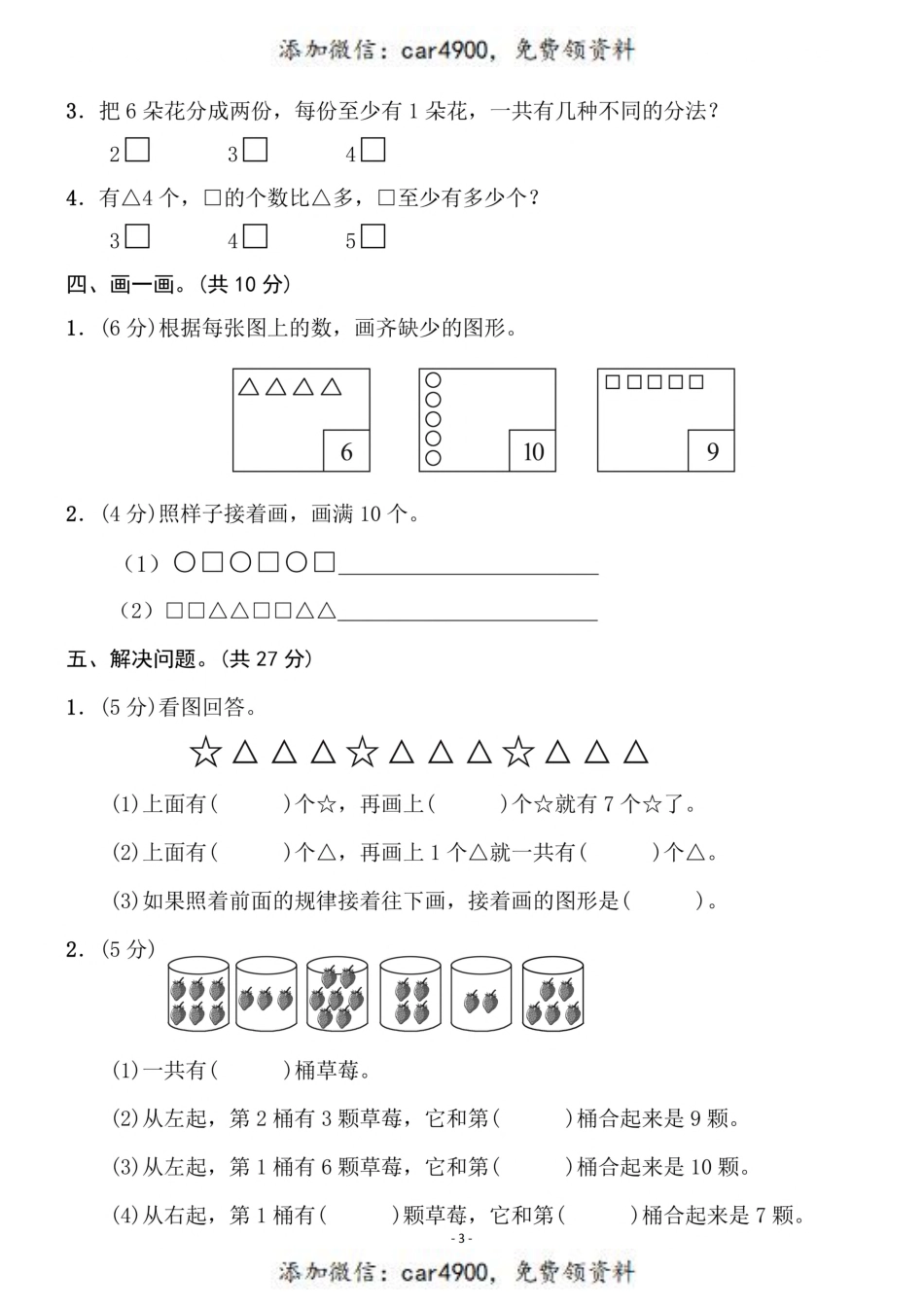 一（上）苏教版数学第七单元 检测卷二+.pdf_第3页