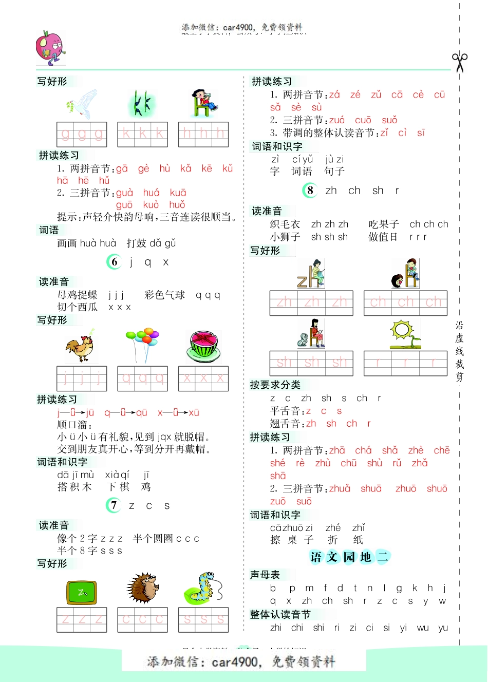 一（上）语文第二单元核心考点清单+.pdf_第2页