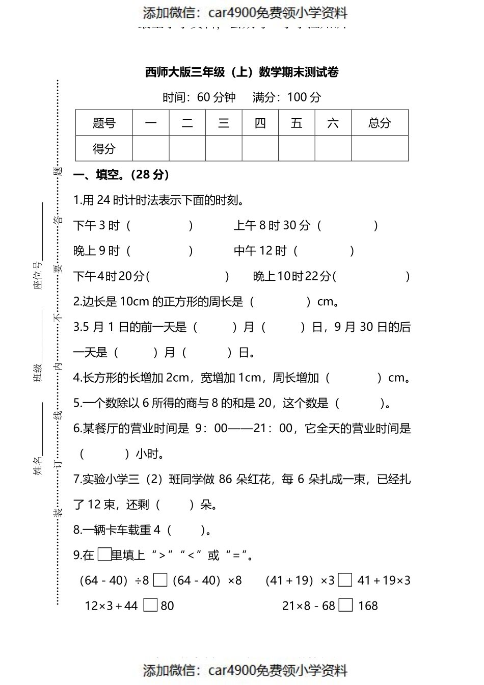 三（上）西师版数学期末真题测试卷.8（）.pdf_第1页