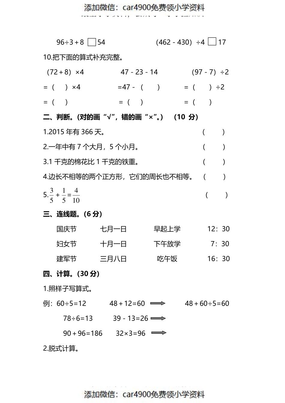 三（上）西师版数学期末真题测试卷.8（）.pdf_第2页