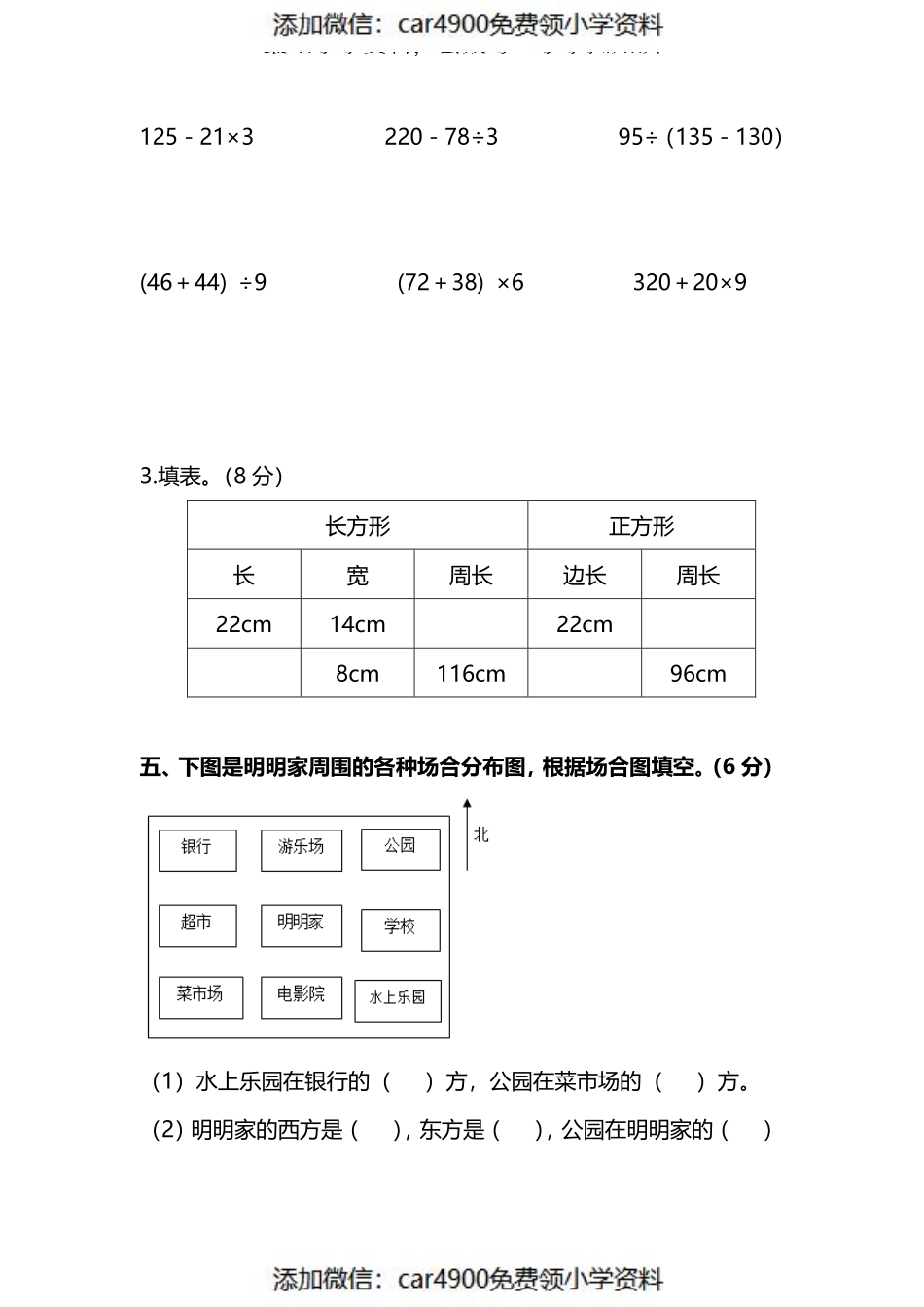 三（上）西师版数学期末真题测试卷.8（）.pdf_第3页