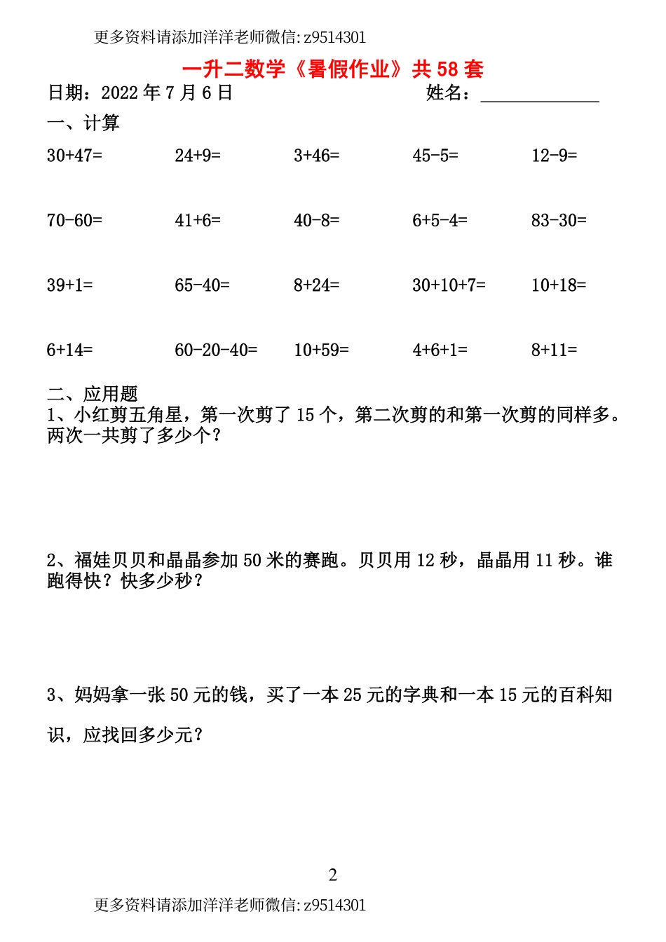 一升二数学下册《暑假作业》全58套（计算+应用题） (1).pdf_第2页