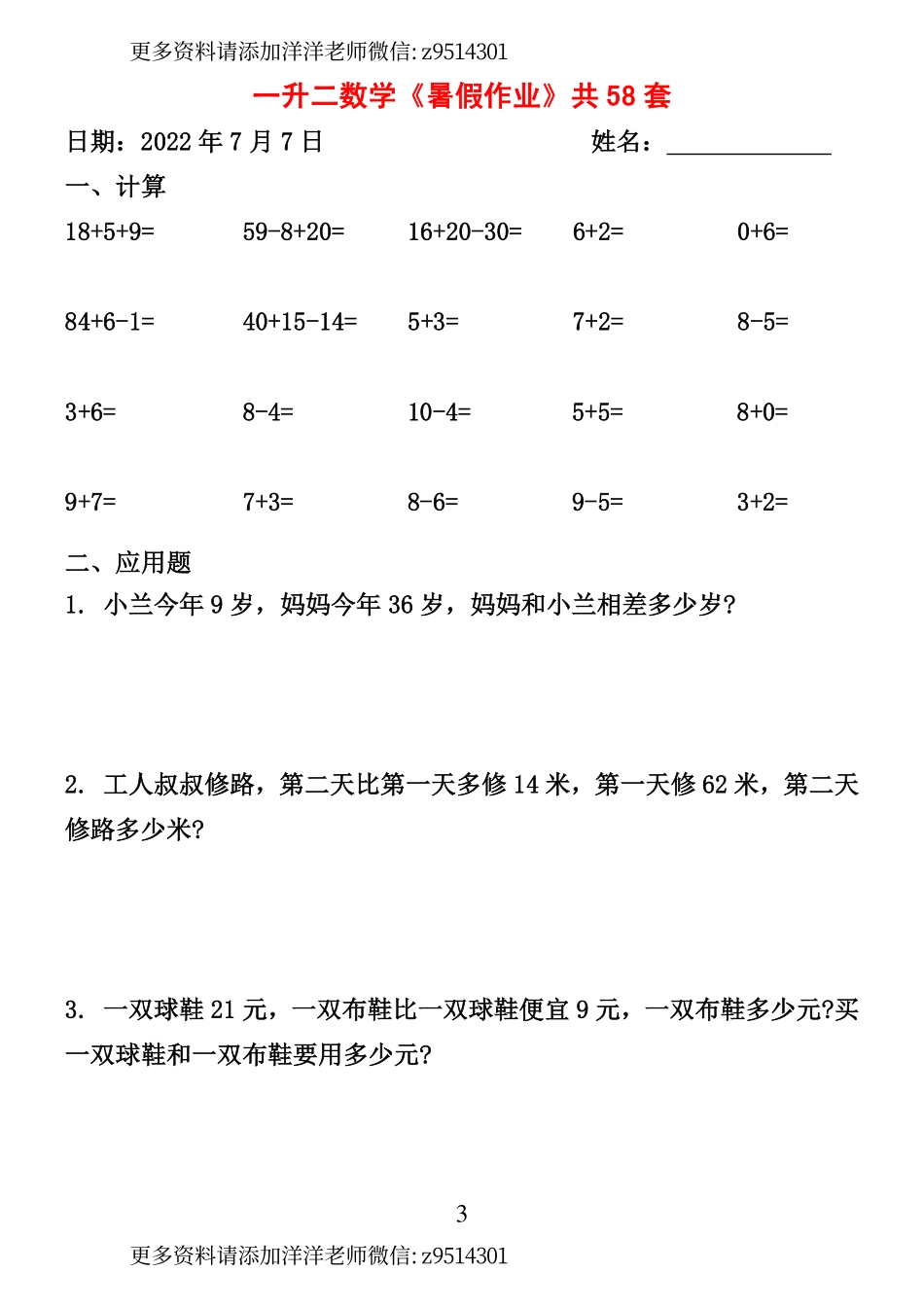 一升二数学下册《暑假作业》全58套（计算+应用题） (1).pdf_第3页