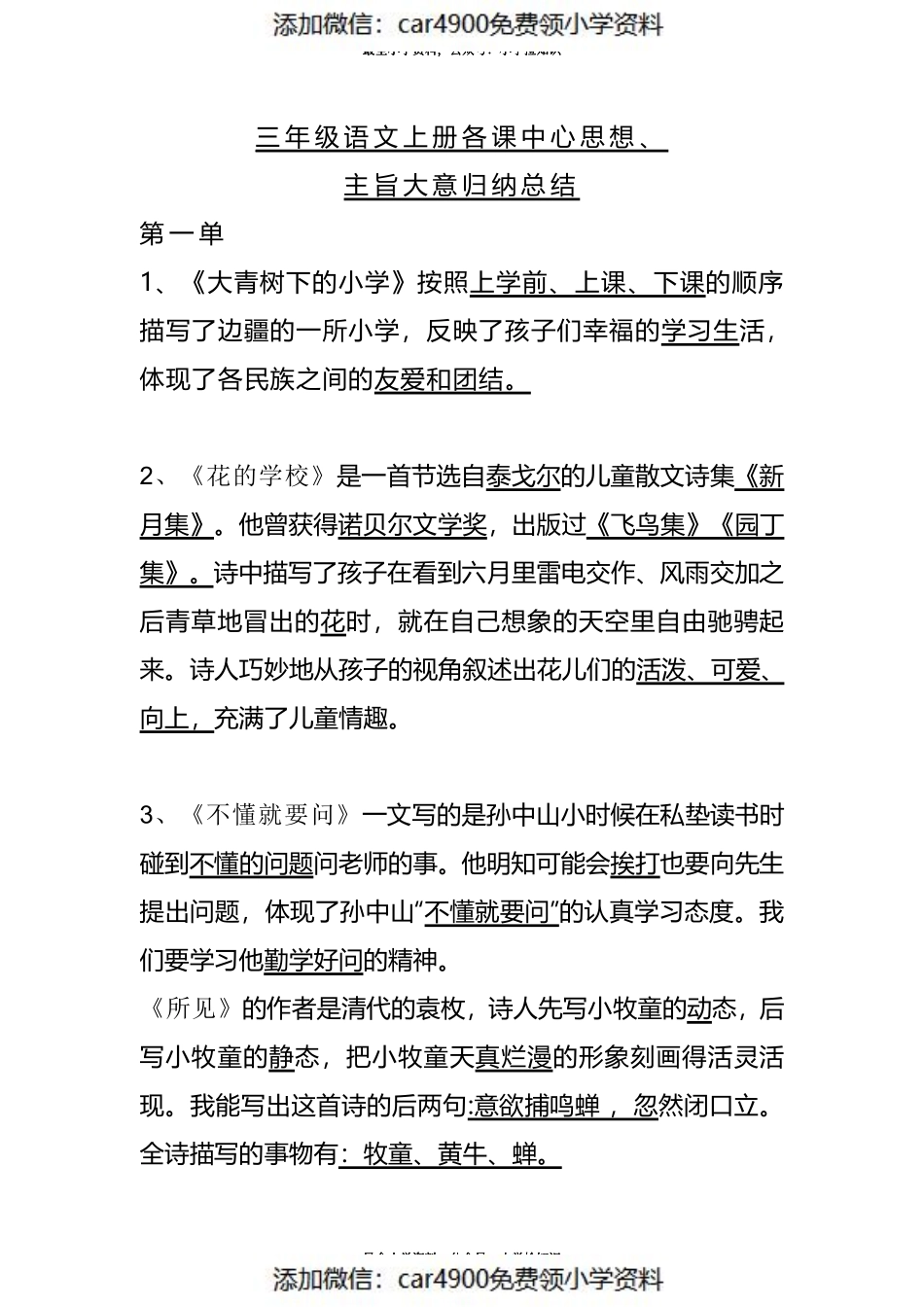 三（上）语文期末1-28课各课中心思想（）.pdf_第1页