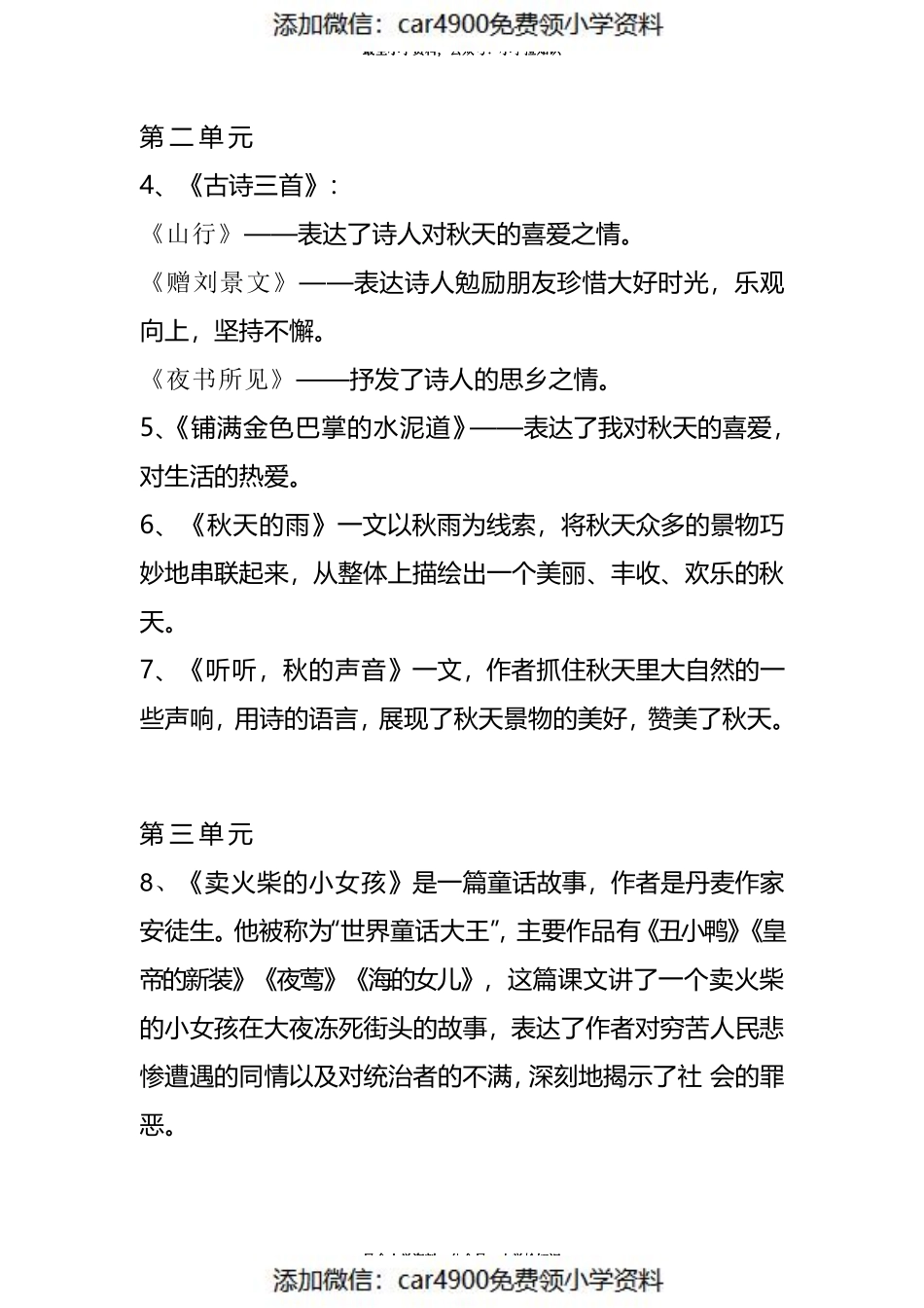 三（上）语文期末1-28课各课中心思想（）.pdf_第2页