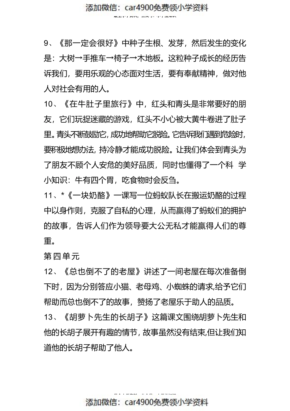 三（上）语文期末1-28课各课中心思想（）.pdf_第3页