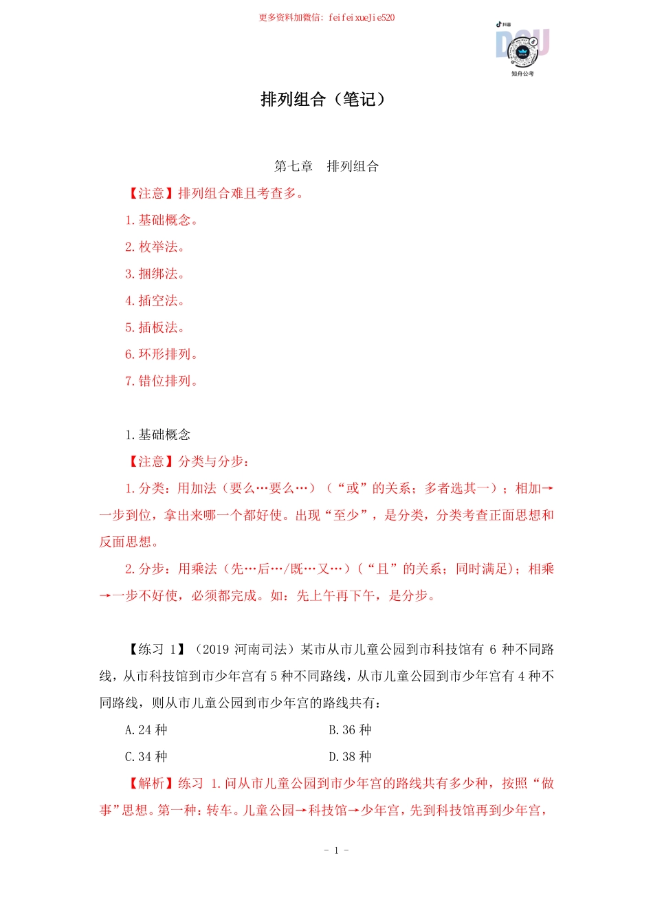 【2022-12-12-随堂笔记】排列组合.pdf_第2页