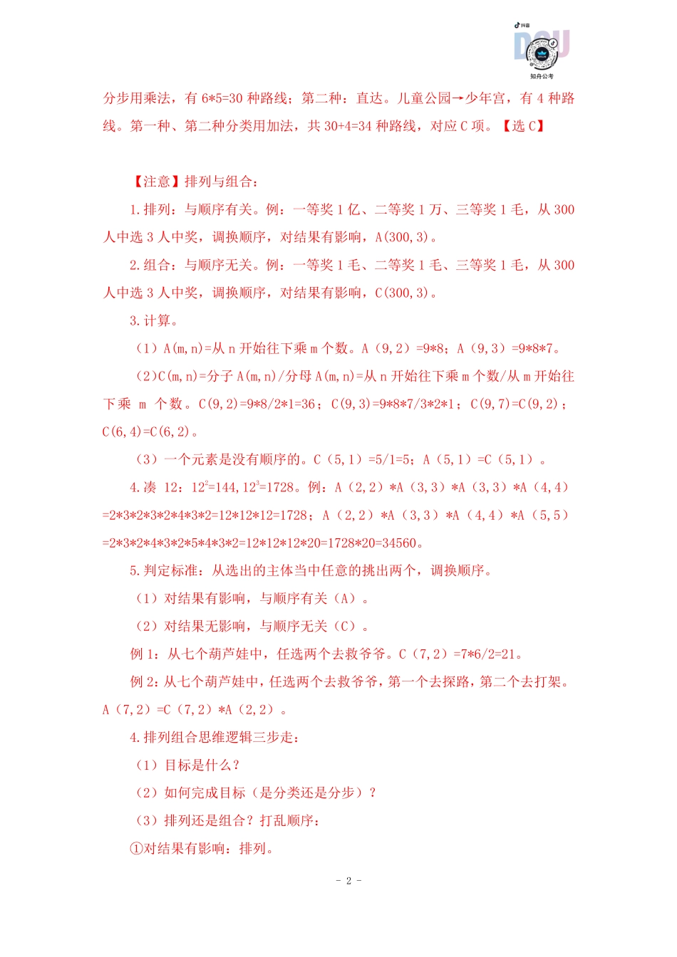 【2022-12-12-随堂笔记】排列组合.pdf_第3页