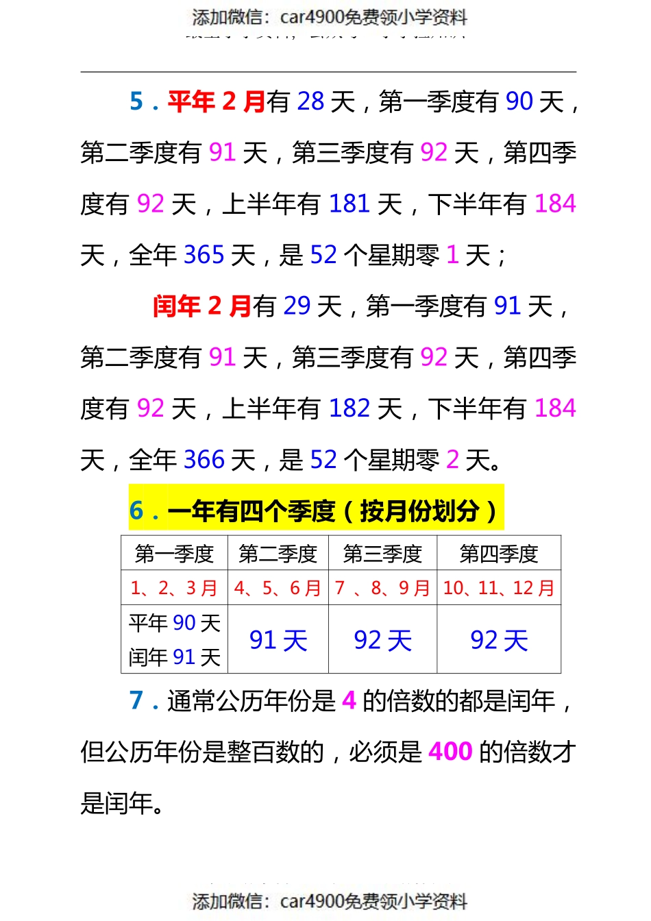 三下数学新版年月日单元知识整理4.23（）.pdf_第2页
