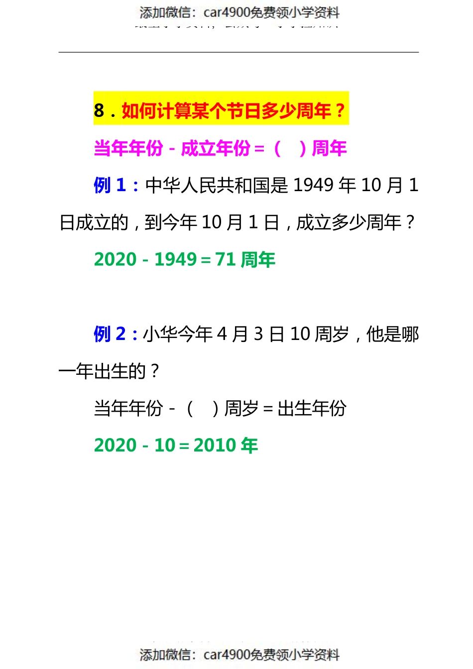 三下数学新版年月日单元知识整理4.23（）.pdf_第3页