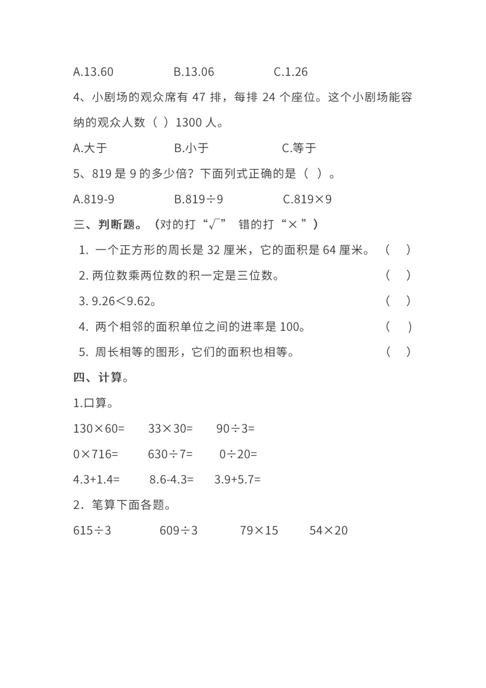 试卷模拟丨人教版数学三年级下册期末测试卷（一）及答案.pdf_第2页