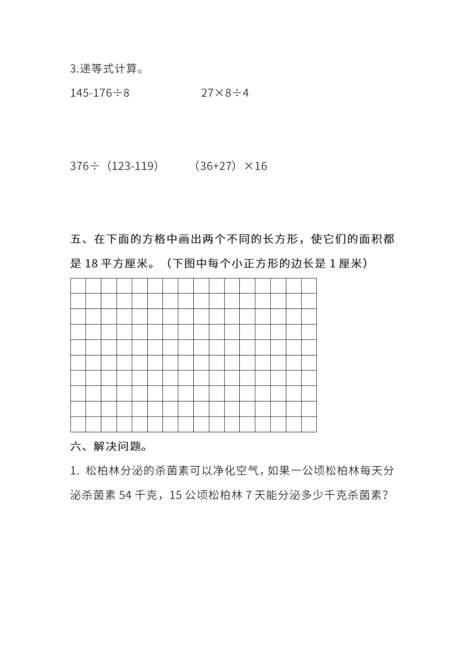 试卷模拟丨人教版数学三年级下册期末测试卷（一）及答案.pdf_第3页