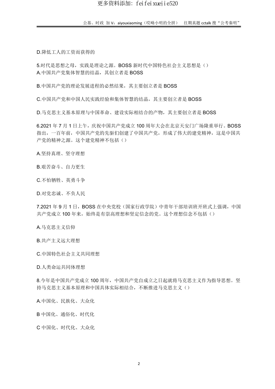 1-2021年9月25日江西省直真题(1).pdf_第2页