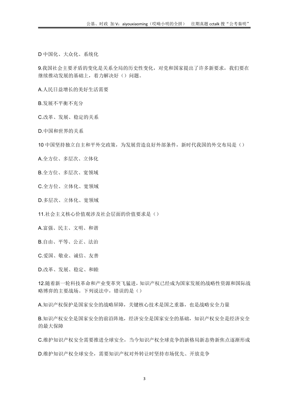 1-2021年9月25日江西省直真题(1).pdf_第3页