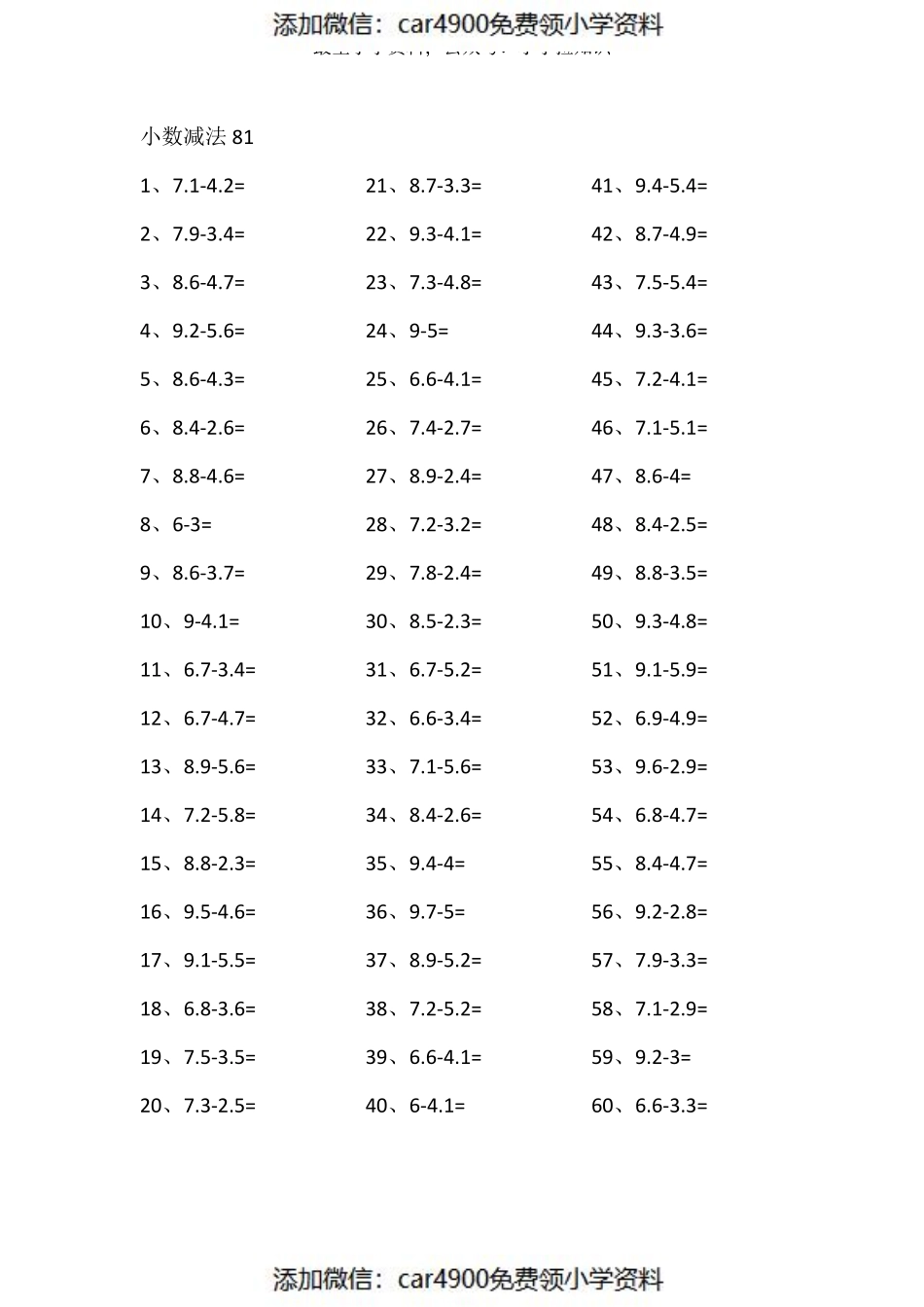 1位小数-1位小数第81~100篇（添加微信：car4900免费领小学资料）.pdf_第1页