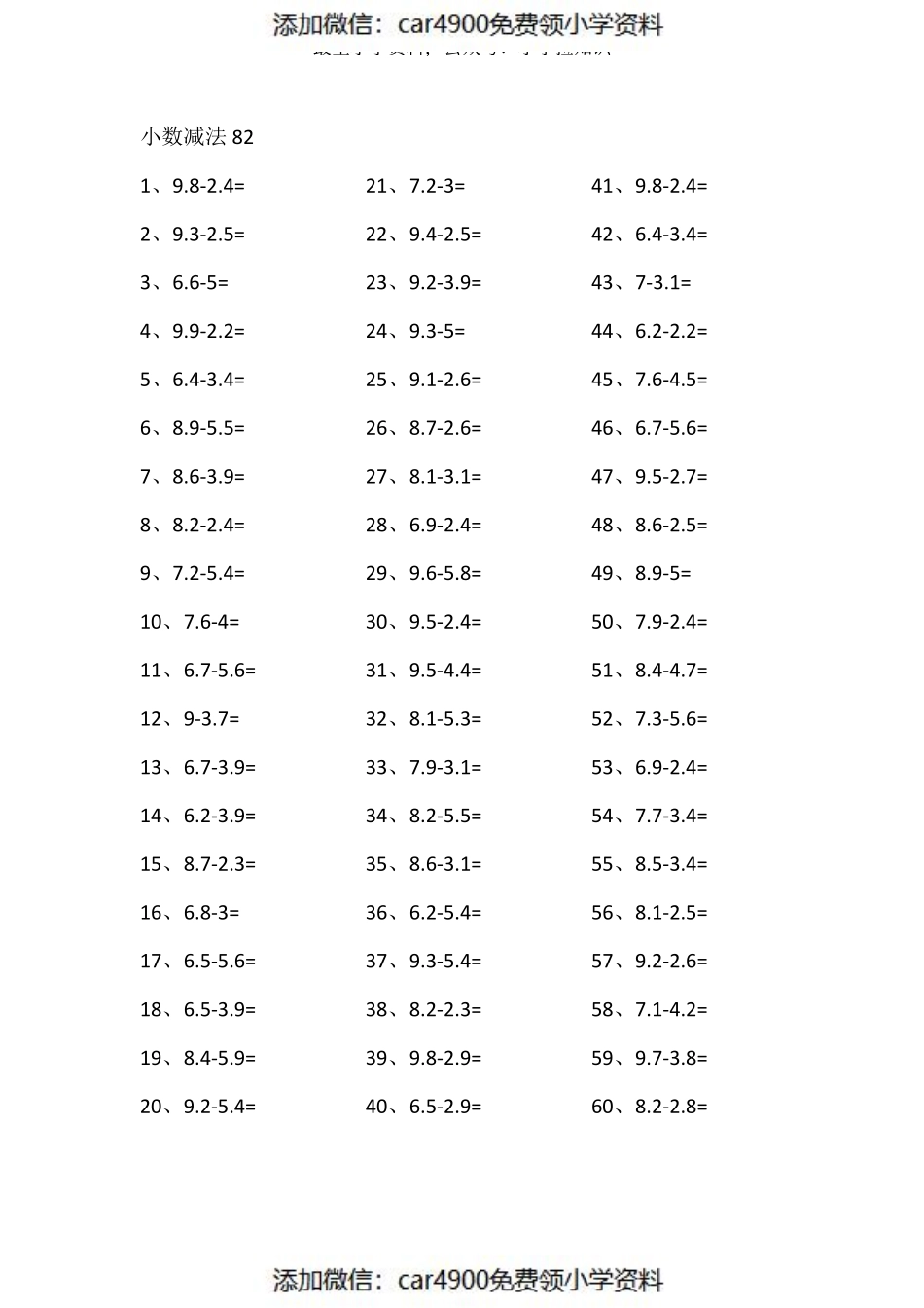 1位小数-1位小数第81~100篇（添加微信：car4900免费领小学资料）.pdf_第2页