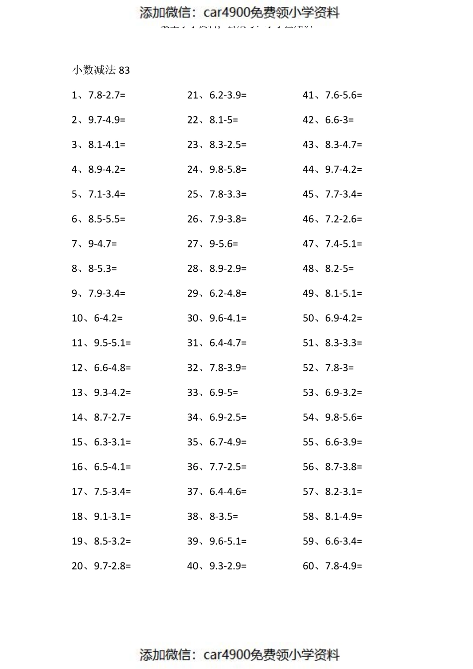 1位小数-1位小数第81~100篇（添加微信：car4900免费领小学资料）.pdf_第3页