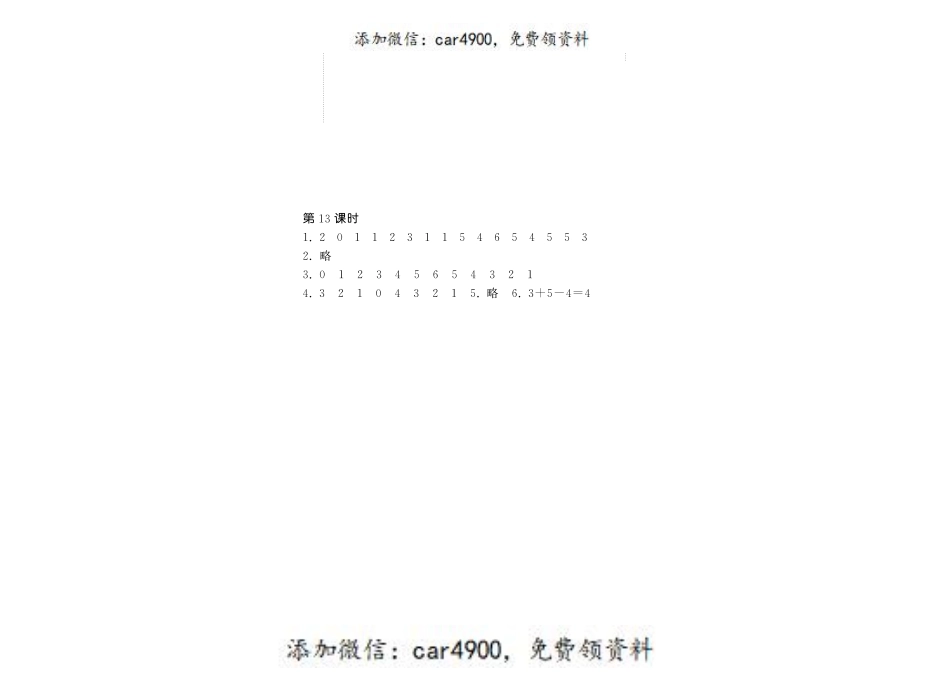 3.13做个减法表·数学北师大版一上-步步为营 +.pdf_第2页