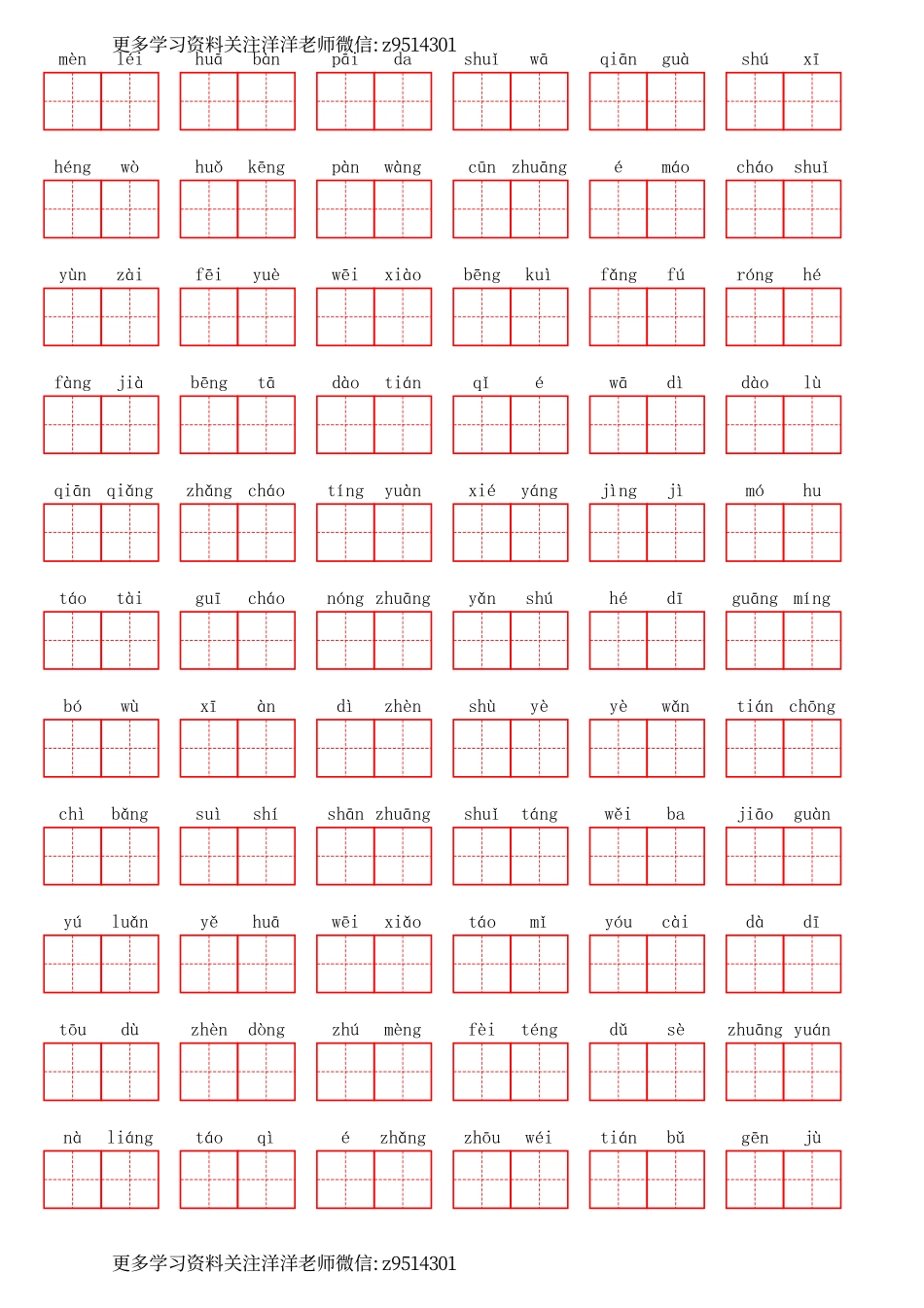 四（上）语文第一单元生字扩词词语表（看拼音写词语）.pdf_第2页