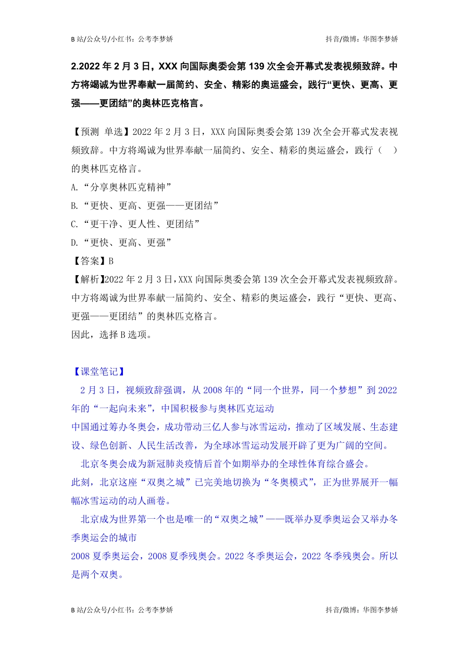 09_李梦娇时政专项班合集（考前一周听）-02_2022年2月时政专项班（内附2月讲义）.pdf_第2页