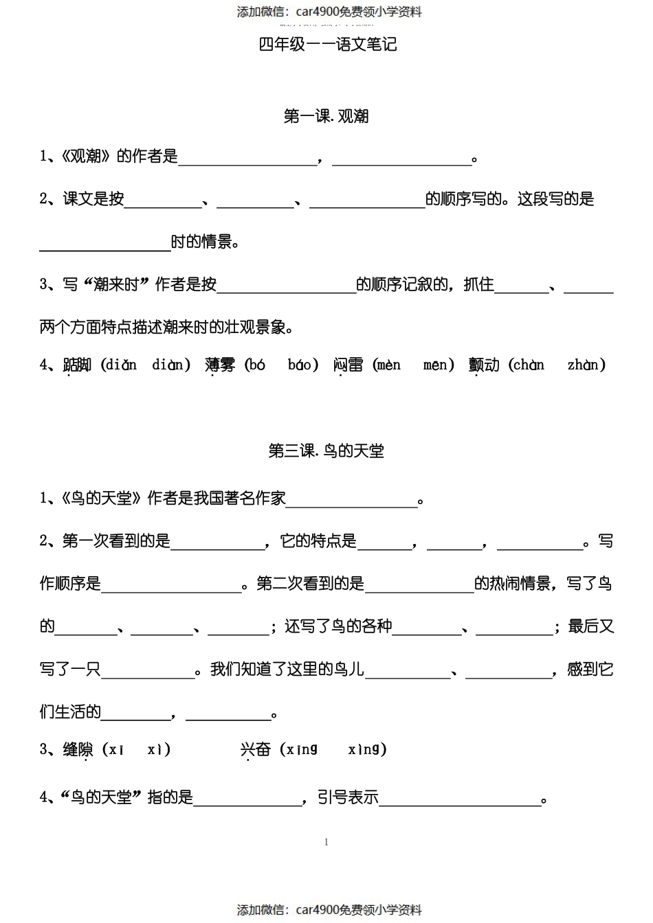 四年级上学期语文笔记（）.pdf_第1页