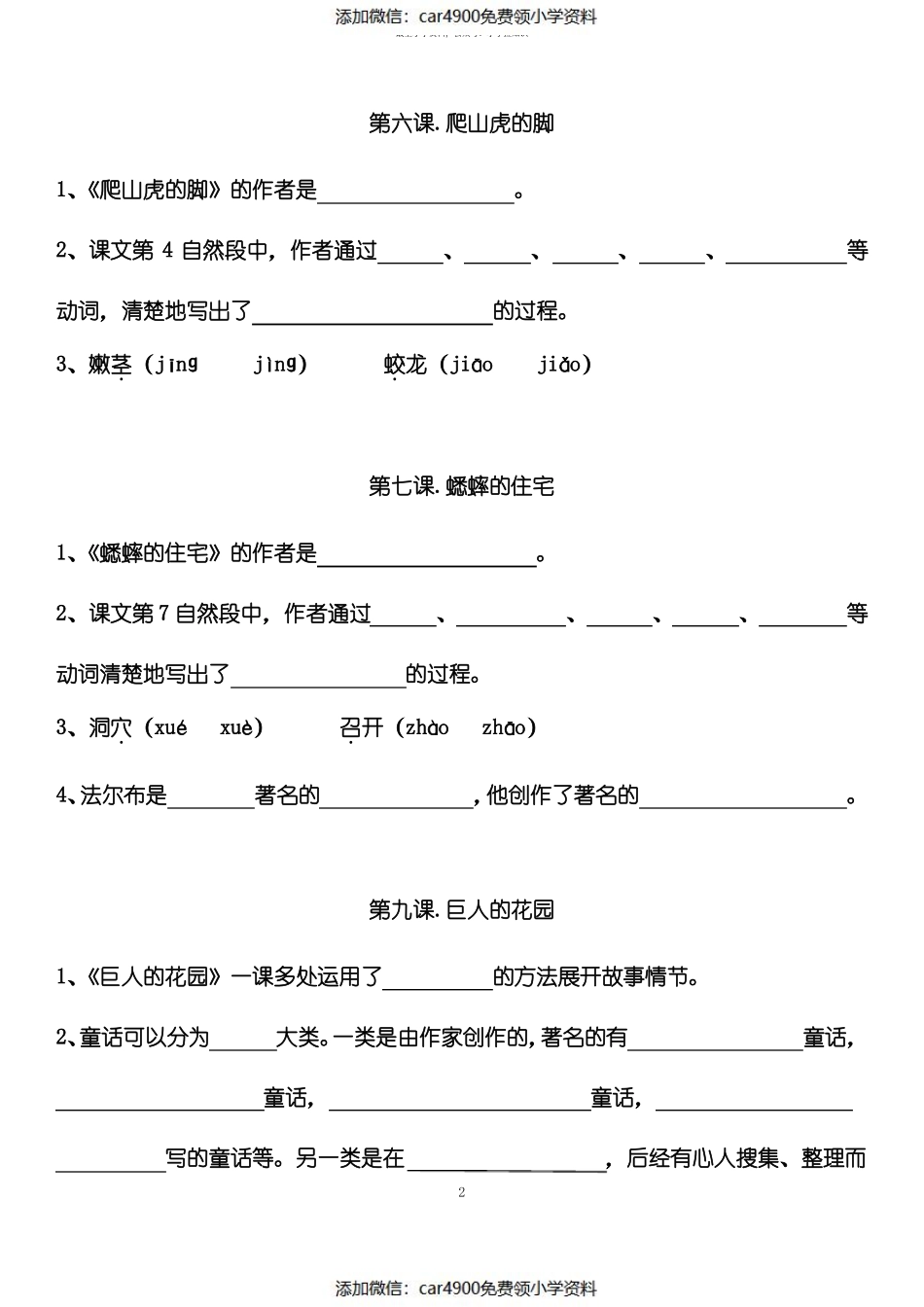 四年级上学期语文笔记（）.pdf_第2页