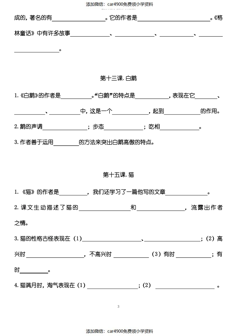 四年级上学期语文笔记（）.pdf_第3页