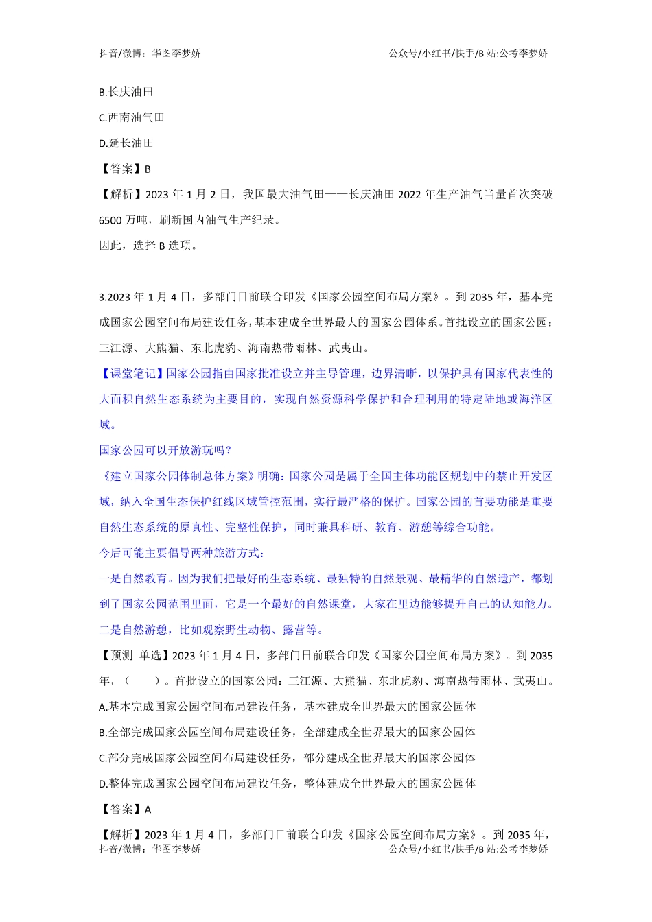 09_李梦娇时政专项班合集（考前一周听）-13_2023年1月时政专项班（内附1月讲义）.pdf_第2页