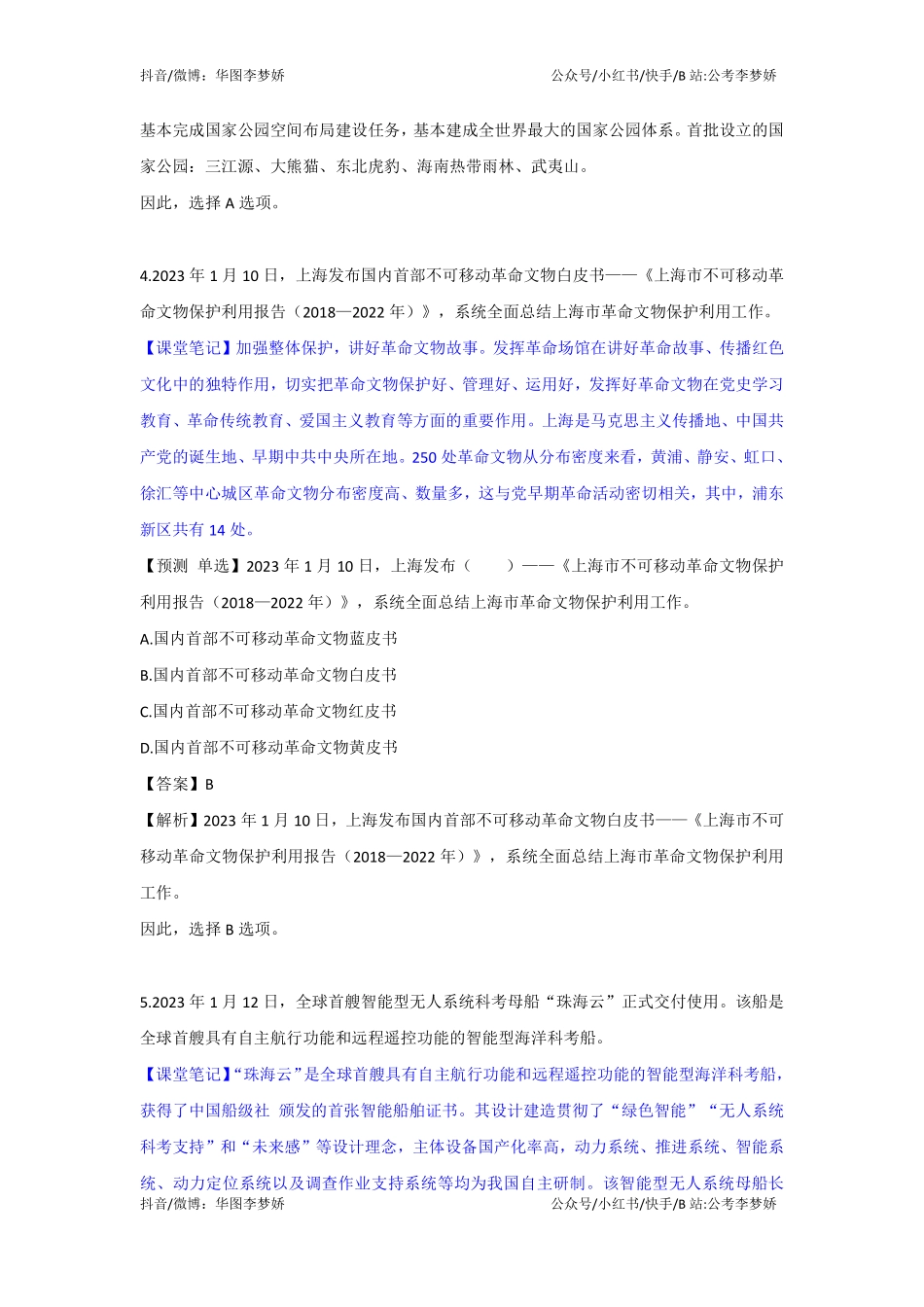 09_李梦娇时政专项班合集（考前一周听）-13_2023年1月时政专项班（内附1月讲义）.pdf_第3页