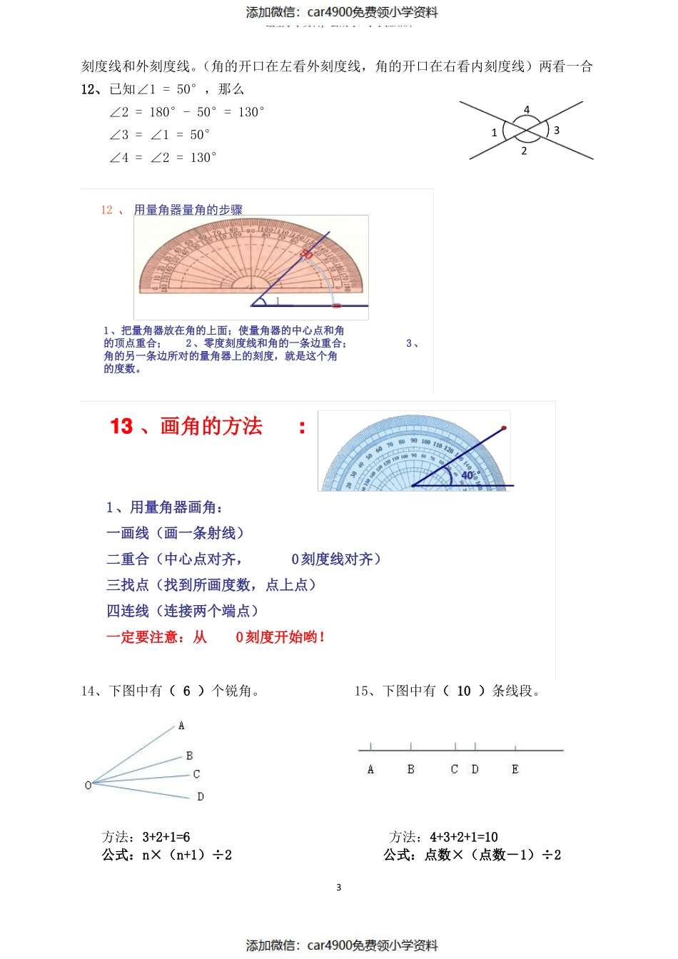 四年级数学上册各单元重点知识点归类（）.pdf_第3页