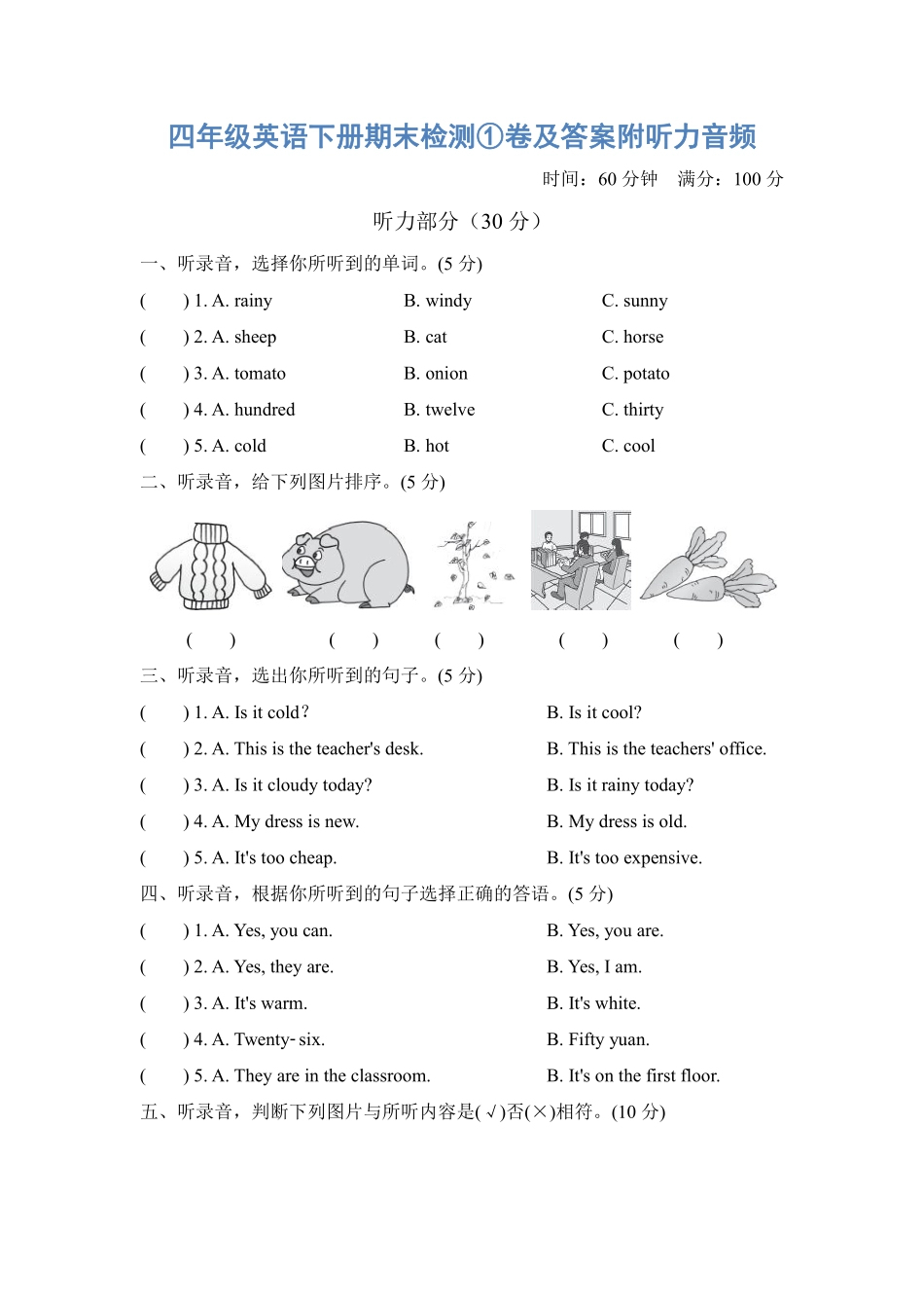四年级英语下册期末检测①卷及答案附听力音频丨人教PEP.pdf_第1页